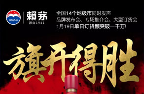 战报 | 十城联动万里酒香，赖茅日订货额破千万，强势回归一线阵营！