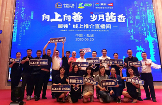 线上直播与线下品鉴同步同屏，赖茅 推介会“玩出新花样”