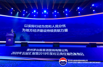 践行义商担当 推动万家共享 | 茅台酱香酒公司发布首份年度社会责任报告