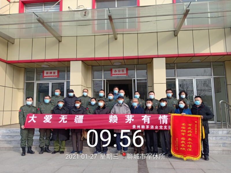 赖茅酒公司山东省区开展2021年新春慰问活动