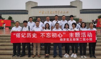 赖茅酒公司党支部第二党小组开展“铭记 历史，不忘初心”主题活动