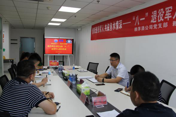 赖茅酒公司党支部召开“八一” 退役军人慰问座谈会