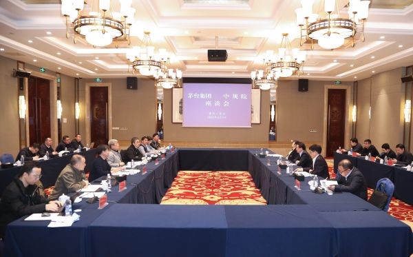 茅台集团与中国城市规划设计研究院座谈