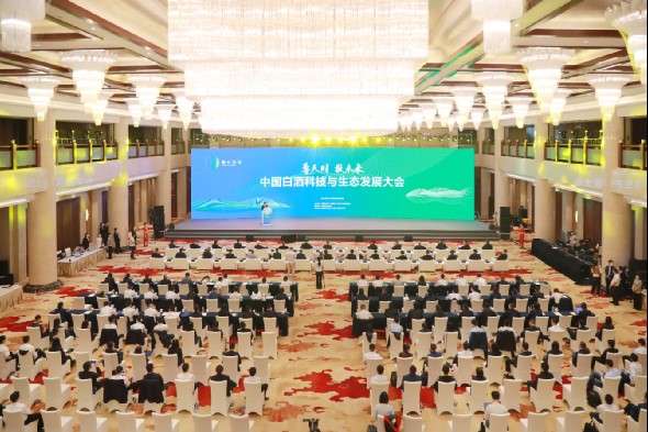 首届春分论坛——中国白酒科技与生态发展大会在茅台举行
