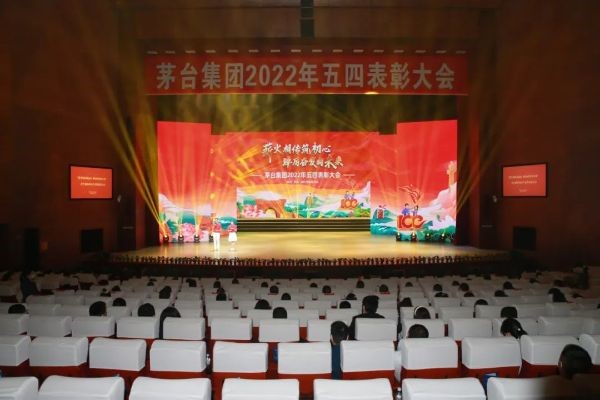 茅台集团举行2022年五四表彰大会