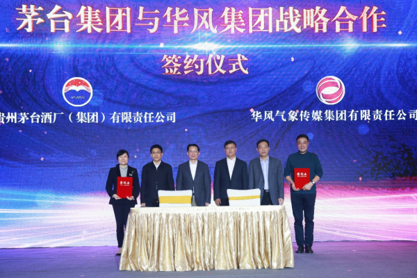 赤水流光 赓续传承 “中国天气”金名片工程资源发布会在茅台举行