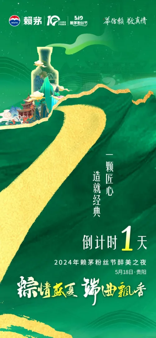 粽情盛夏 端曲飘香|赖茅519粉丝节即将启幕！