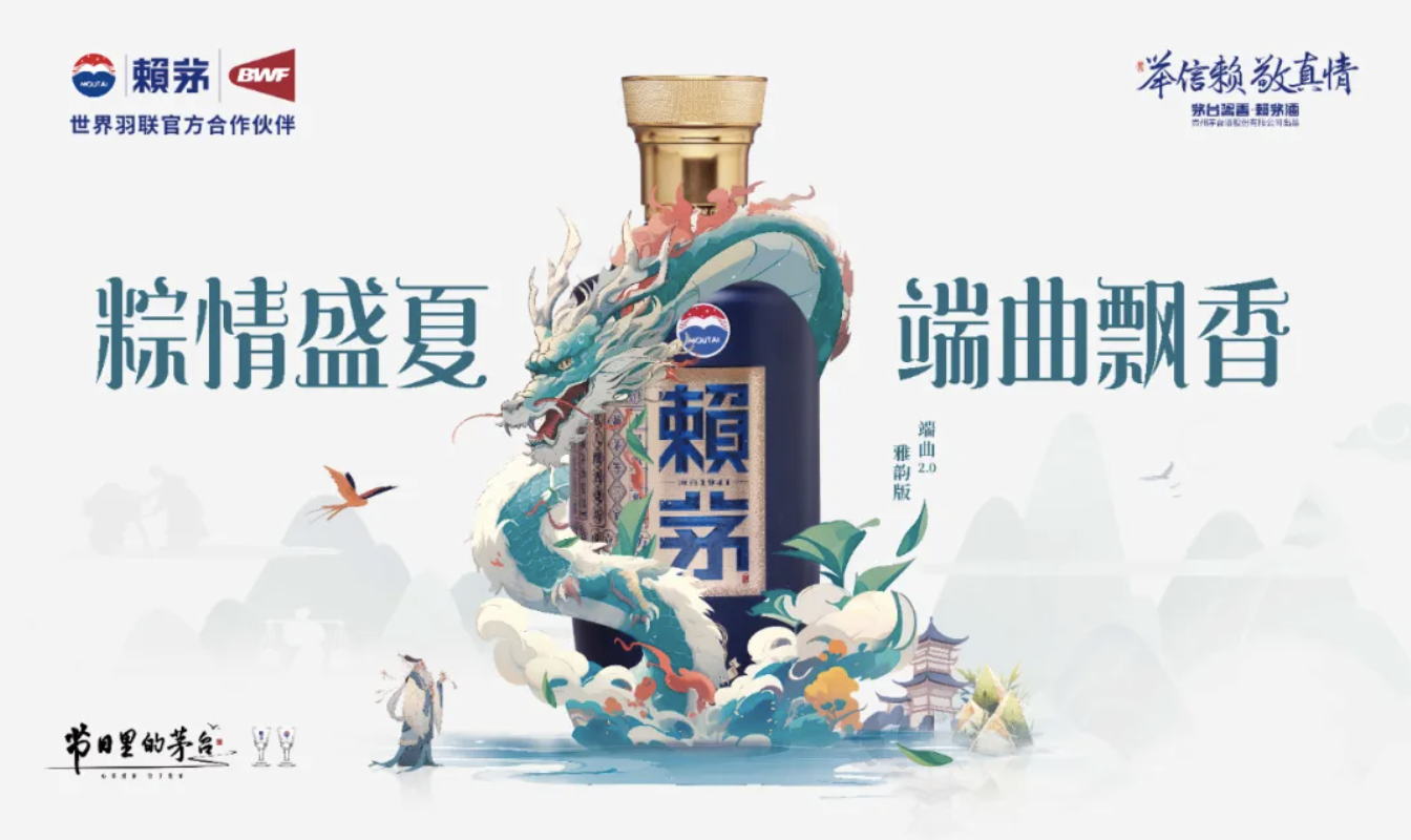 赖茅提前购 | 端午优惠活动火热进行中！