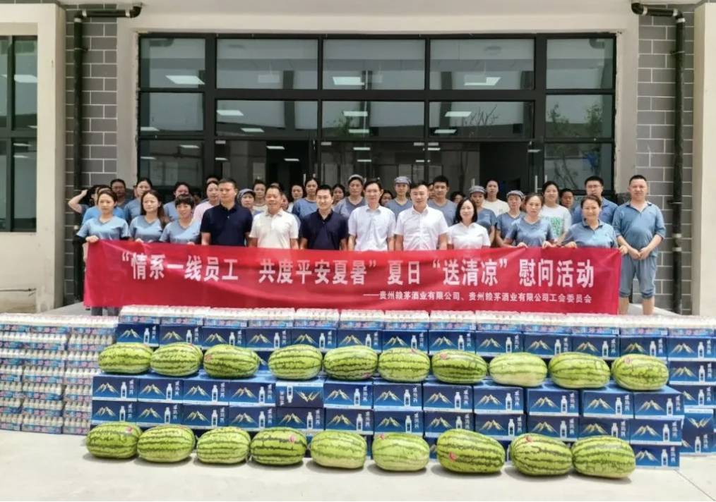 情系一线员工 共度平安夏暑——赖茅酒公司赴和义兴公司开展“送清凉”慰问活动