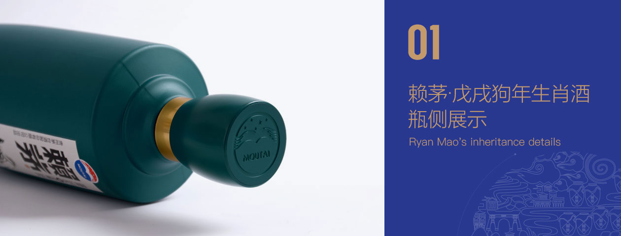 赖茅戊戌狗年生肖纪念酒