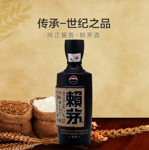 赖茅酒传承蓝