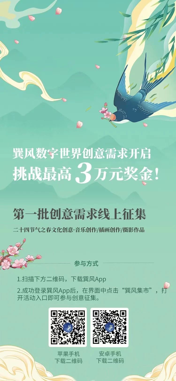 巽风数字世界创意征集开启，欢迎各路英雄揭榜！
