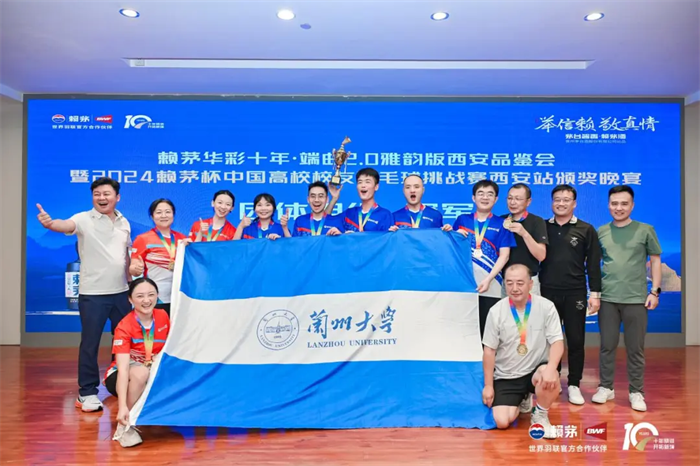 “赖茅·李宁杯”全球商学院emba羽毛球团体赛