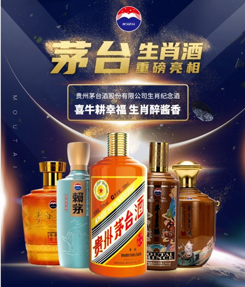 茅台生肖