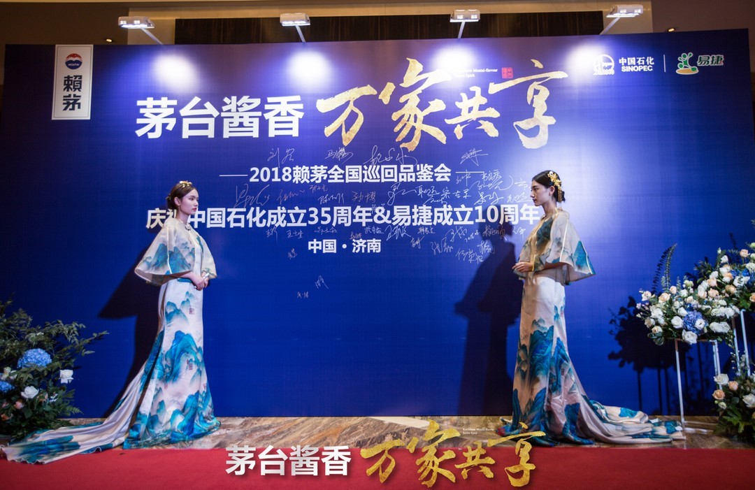 赖茅酒品鉴会,赖茅酒品鉴会济南站