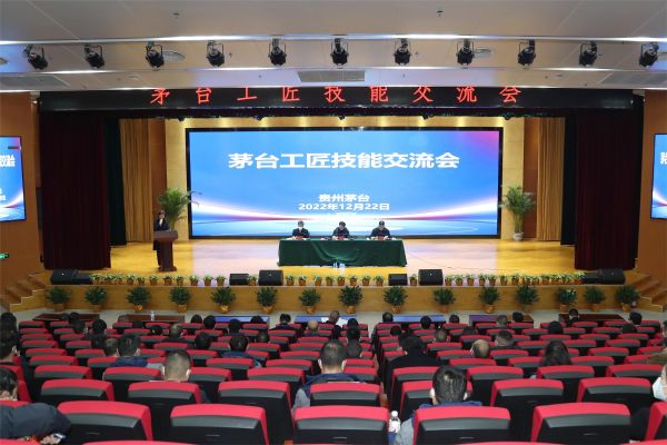 2022年12月22日职工五小创新成果展馆开馆暨茅台工匠技能交流活动
