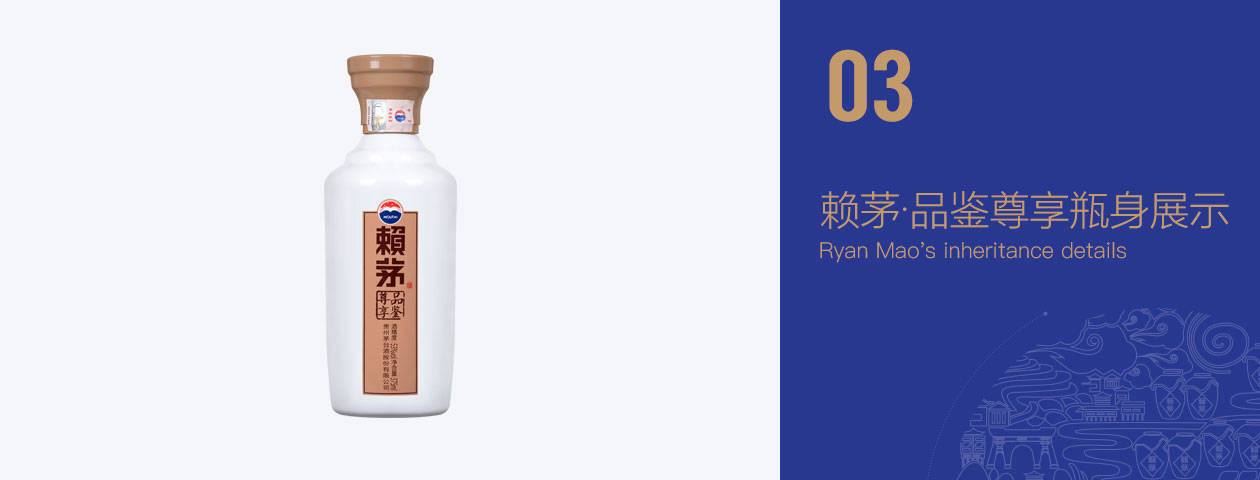 赖茅品鉴尊享