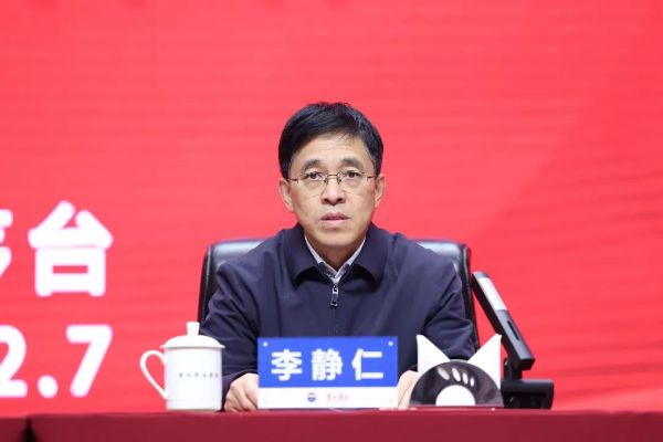 李静仁主持会议