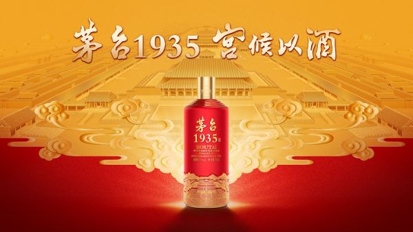 茅台1935文创酒pg电子平台网站的产品展示