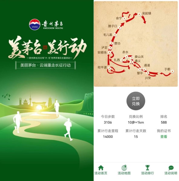 净碳行动，重走长征路活动