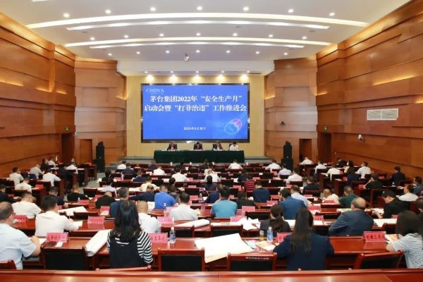 茅台集团2022年“安全生产月”启动会暨“打非治违”工作推进会现场