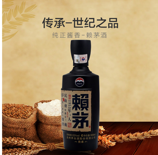 赖茅传承系列酒
