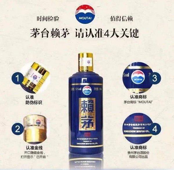 赖茅酒如何辨别真伪