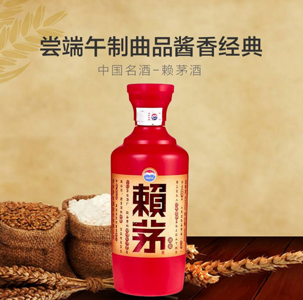 赖茅端曲