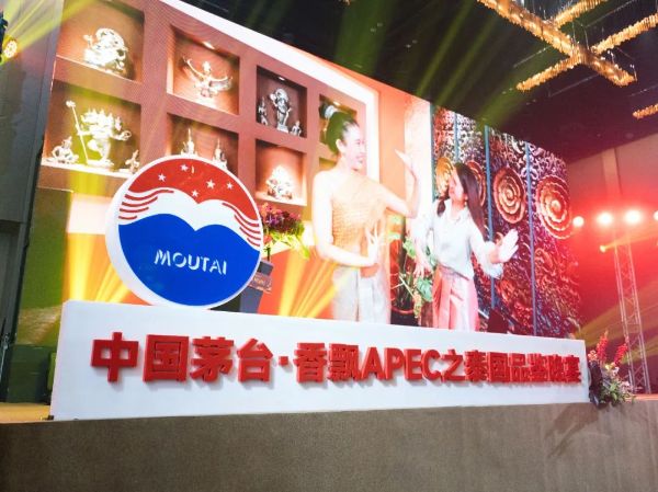 茅台apec之行：传播中华文化、助力开放合作，为美好生活贡献正能量