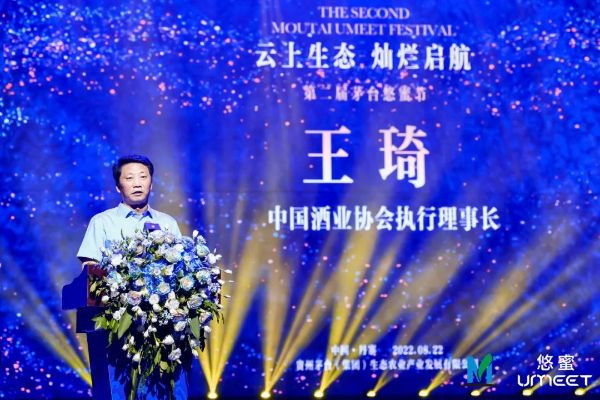 王琦致辞