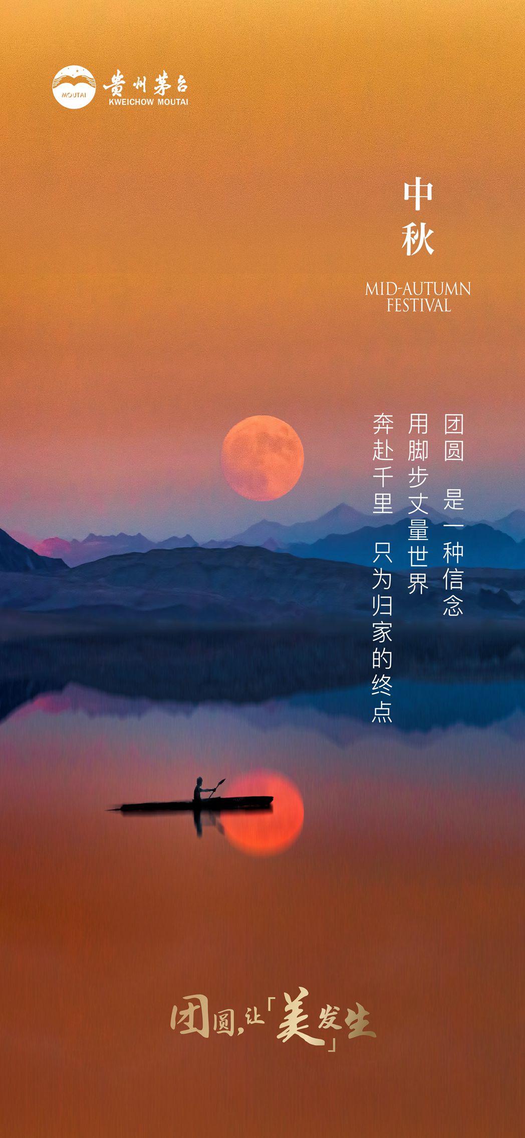 锦鲤邀明月 团圆好时光