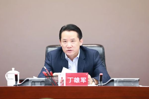丁雄军讲话