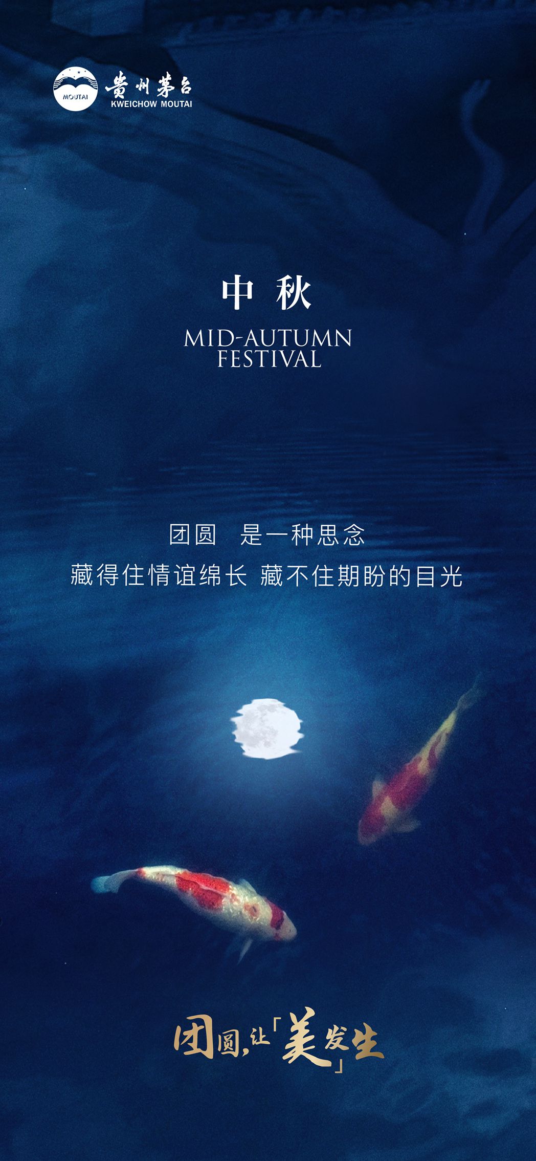 月在杯中盈 情于心底浓