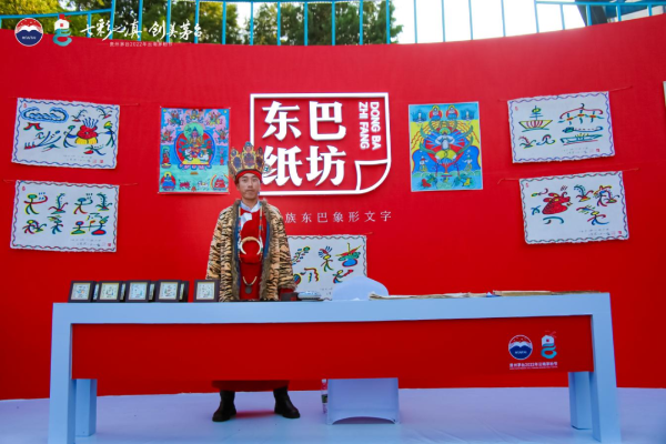 东巴纸坊文化体验区