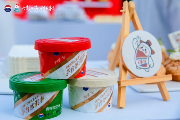 茅台冰淇淋品鉴区