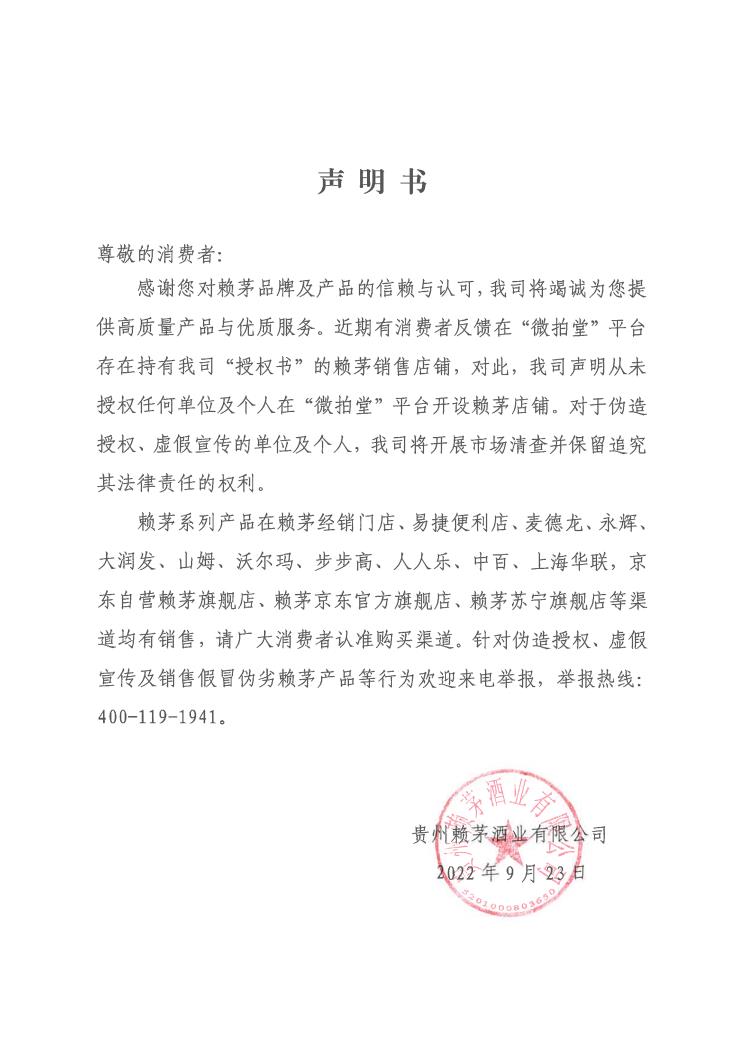 声明书