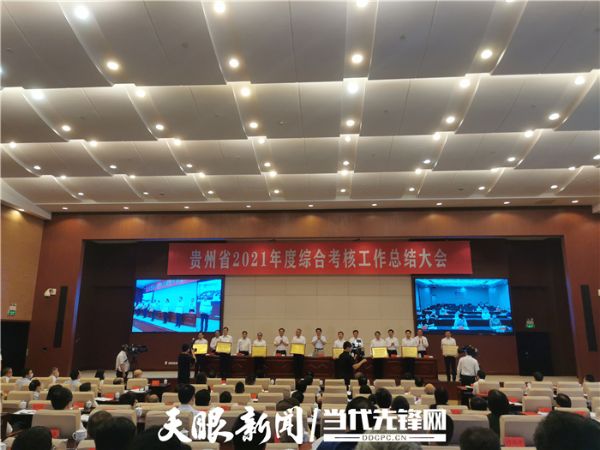 70个“第一”等次！贵州省2021年综合考核结果公布
