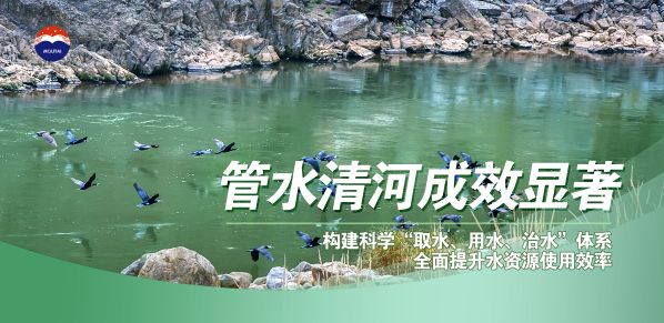 2管水清河